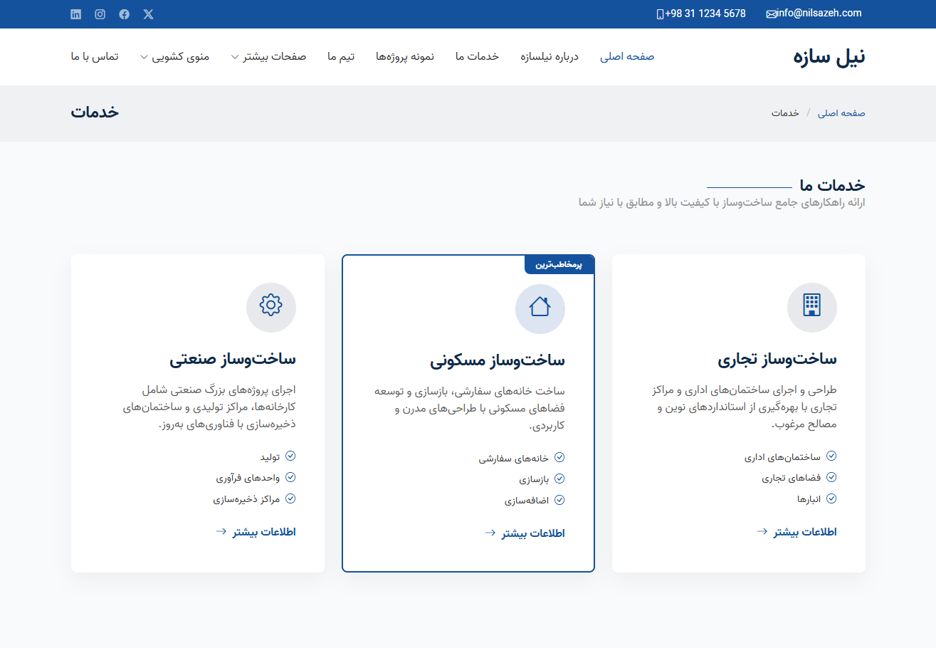 شرکت عمرانی نیل سازه